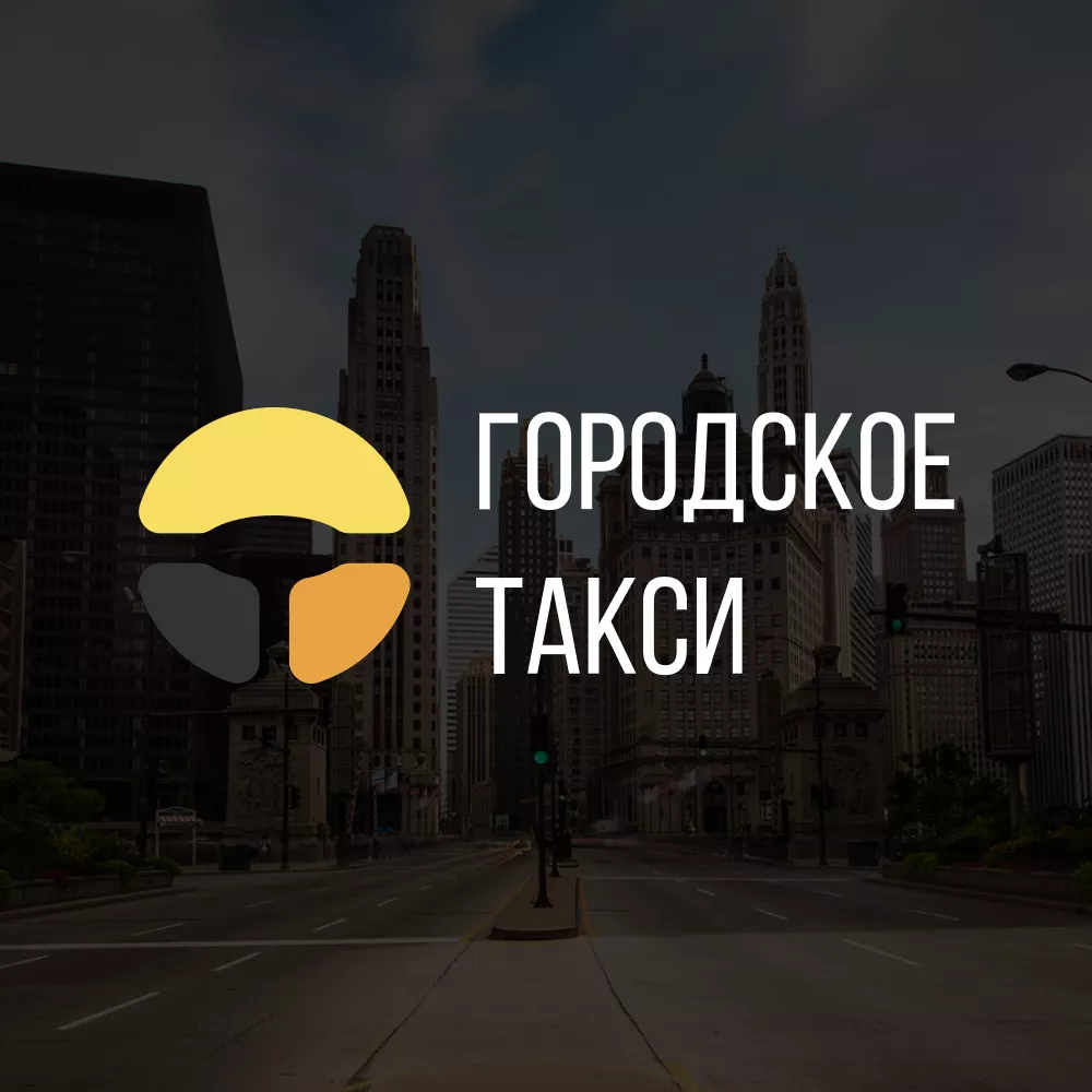Разработка сайта службы «Городского такси» в Усолье-Сибирском