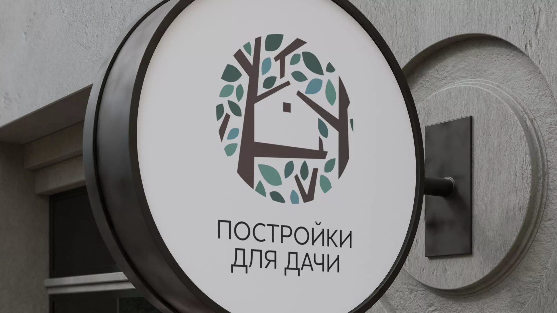 Создание логотипа компании «Постройки для дачи» в Усолье-Сибирском
