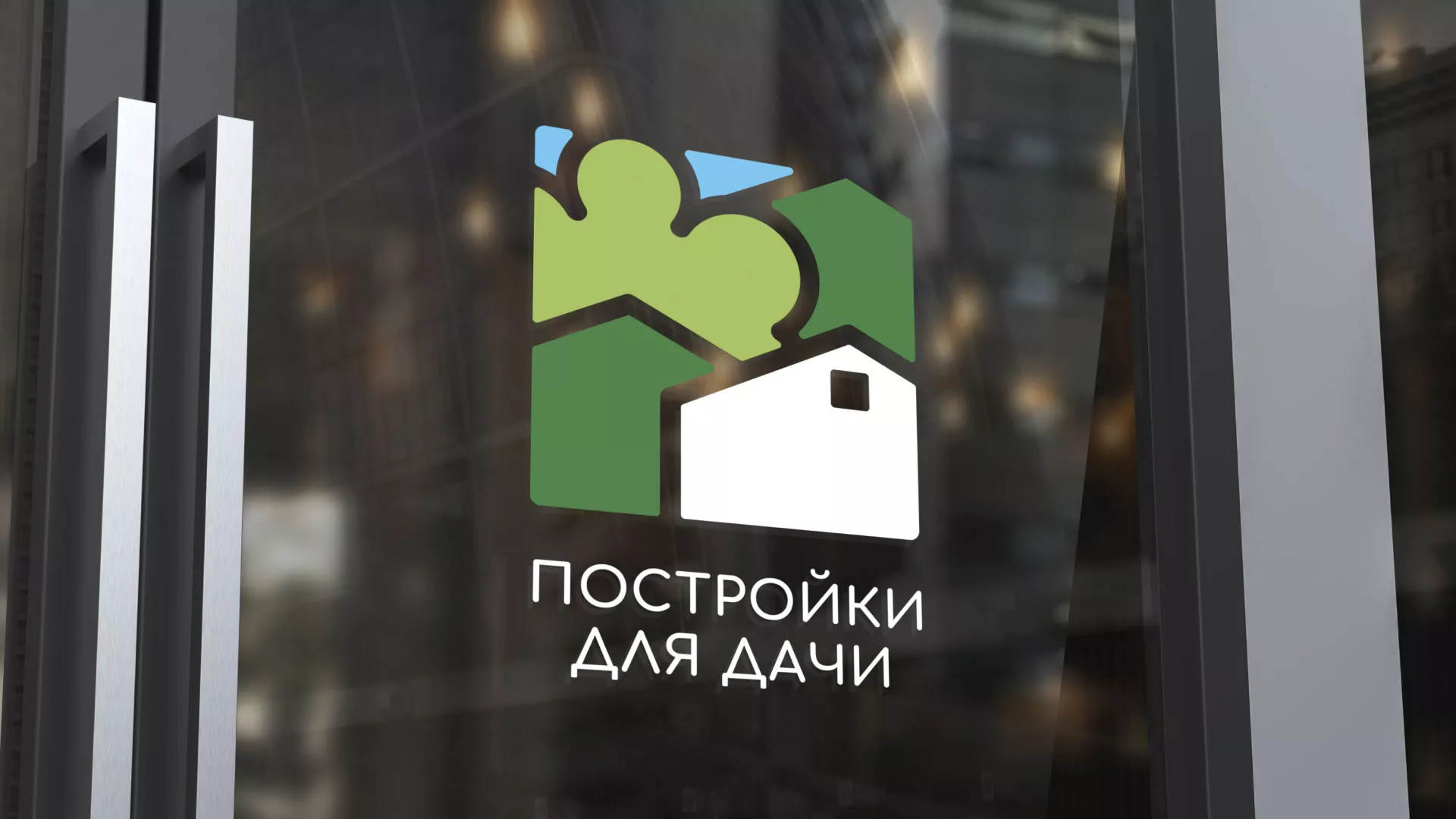 Разработка логотипа в Усолье-Сибирском для компании «Постройки для дачи»