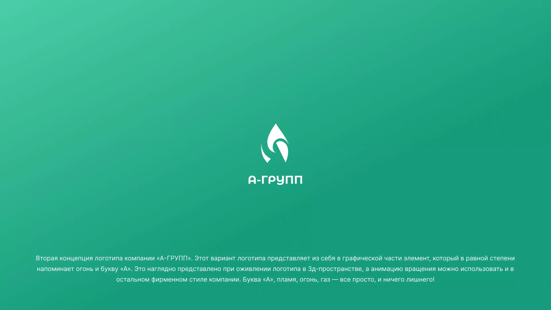 Создание логотипа в Усолье-Сибирском для газовой компании