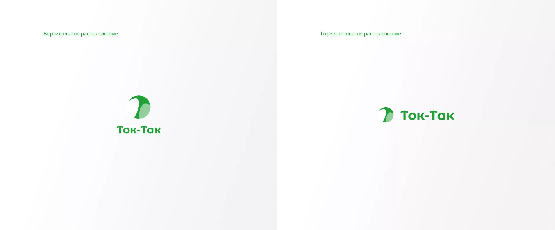 Разработка логотипа аутсорсинговой компании «Ток-Так» в Усолье-Сибирском
