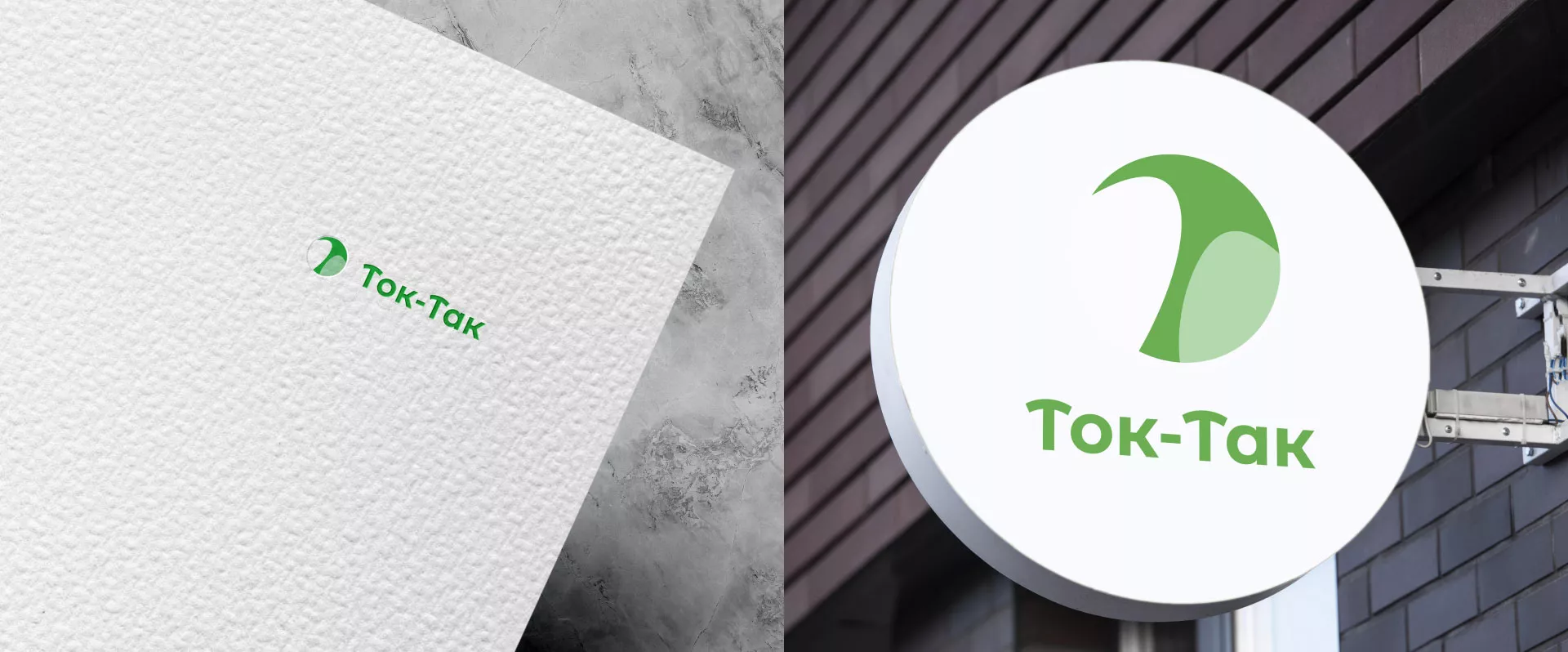 Разработка логотипа аутсорсинговой компании «Ток-Так» в Усолье-Сибирском