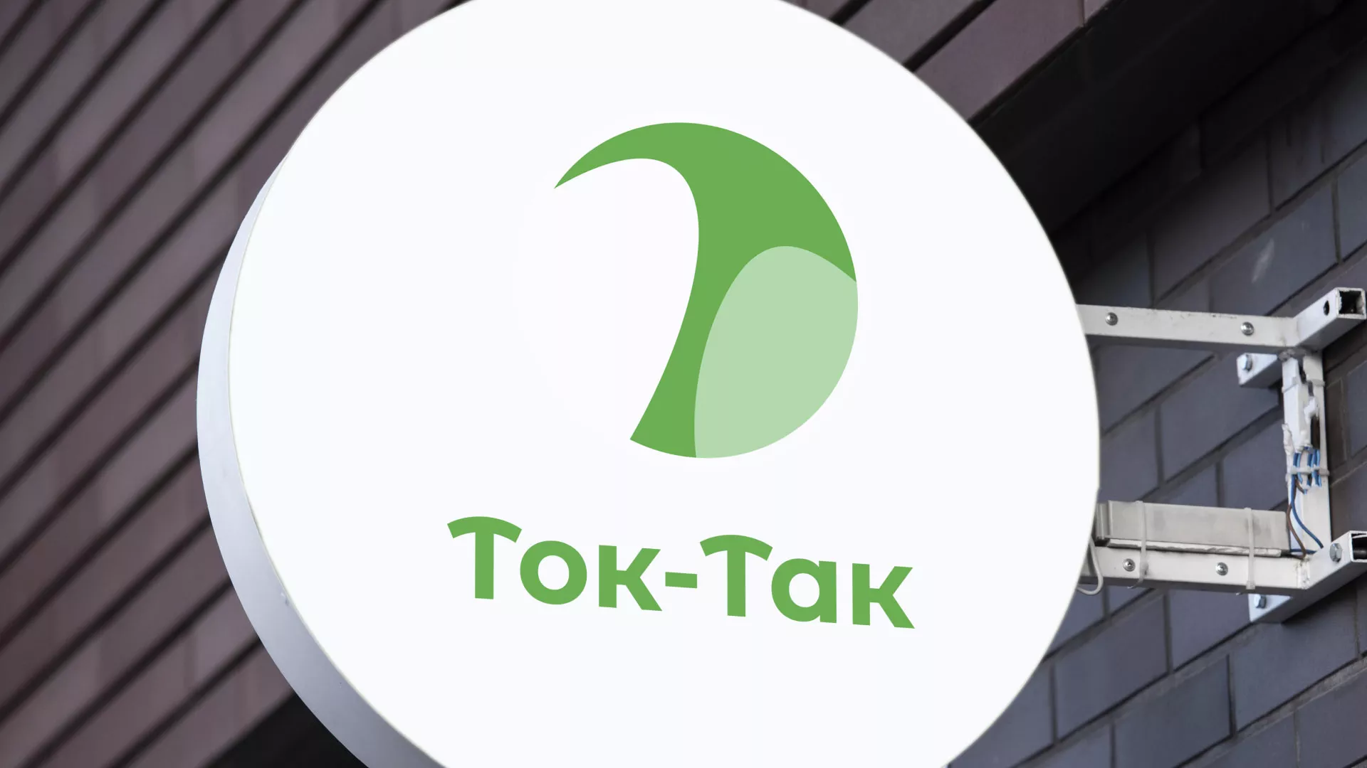 Разработка логотипа аутсорсинговой компании «Ток-Так» в Усолье-Сибирском