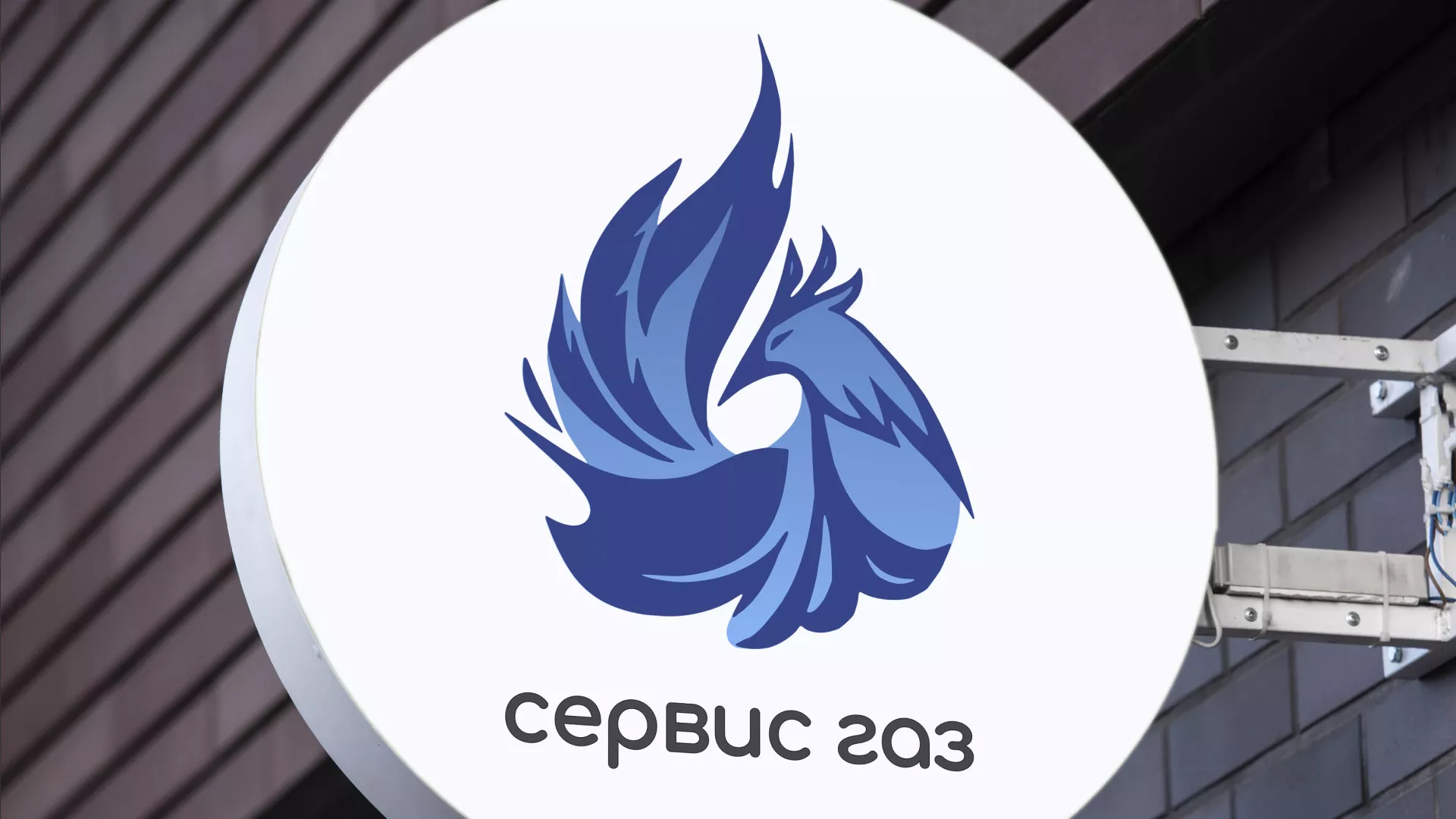Создание логотипа «Сервис газ» в Усолье-Сибирском