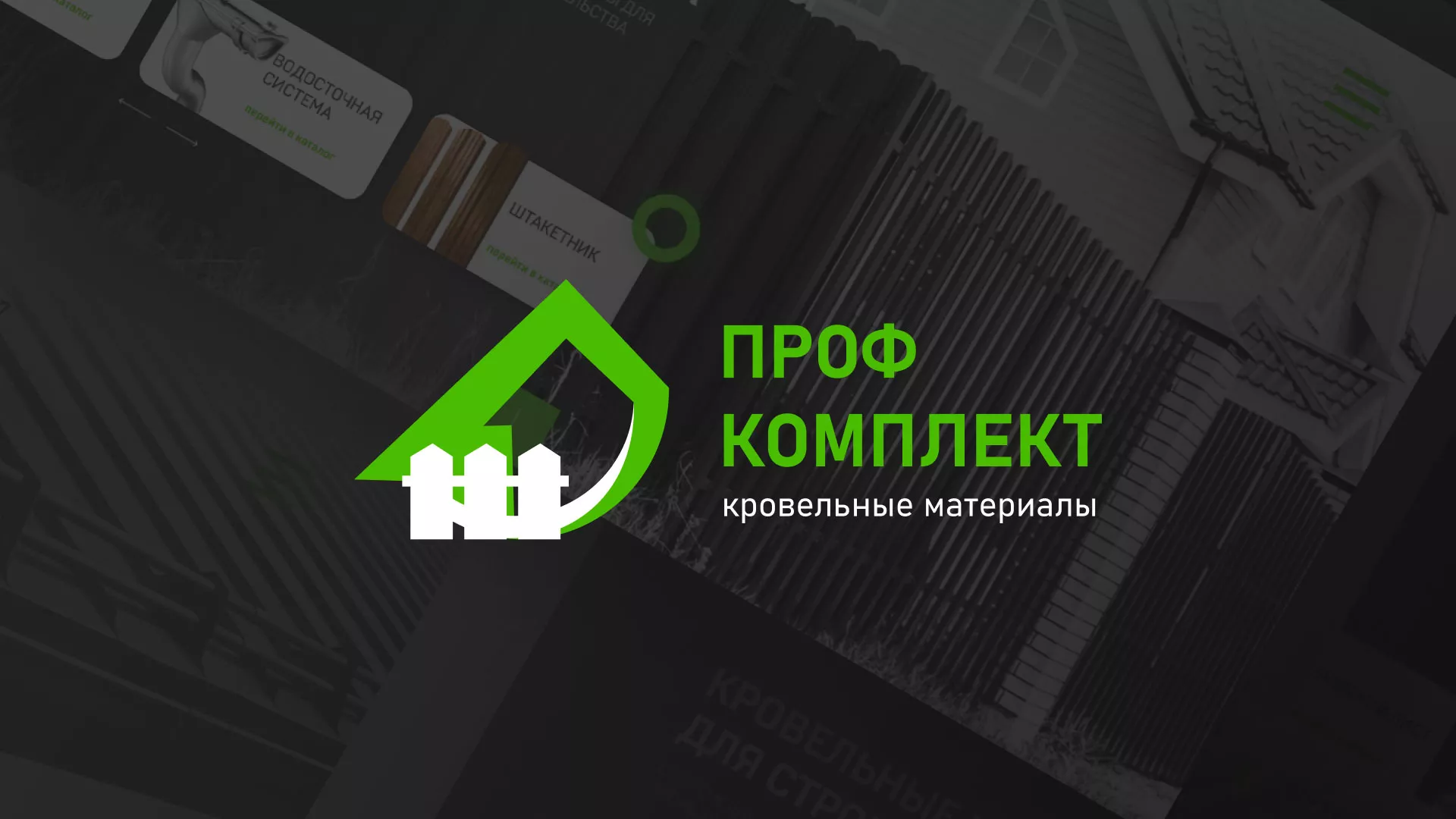 Создание сайта компании «Проф Комплект» в Усолье-Сибирском