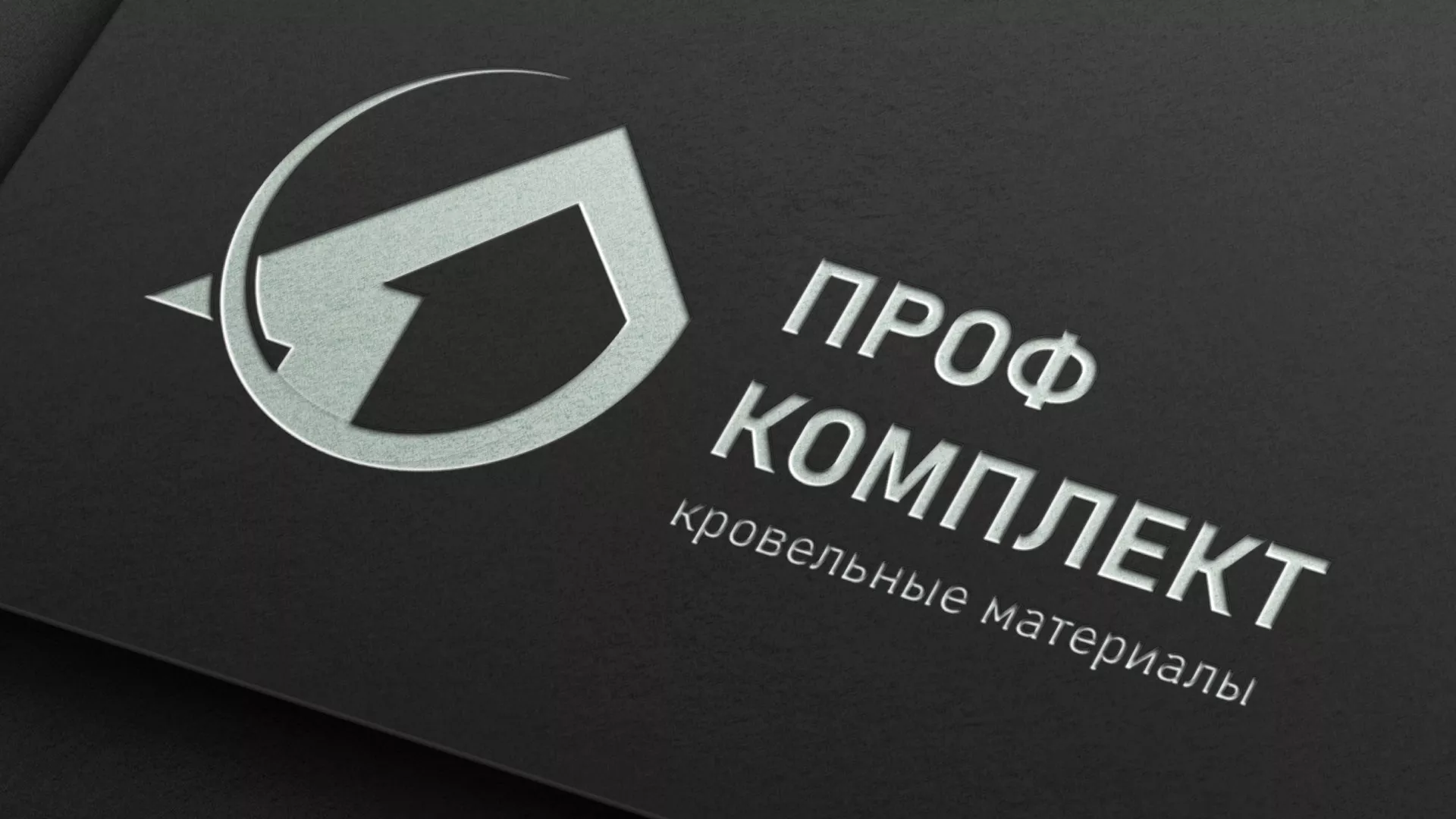 Разработка логотипа компании «Проф Комплект» в Усолье-Сибирском