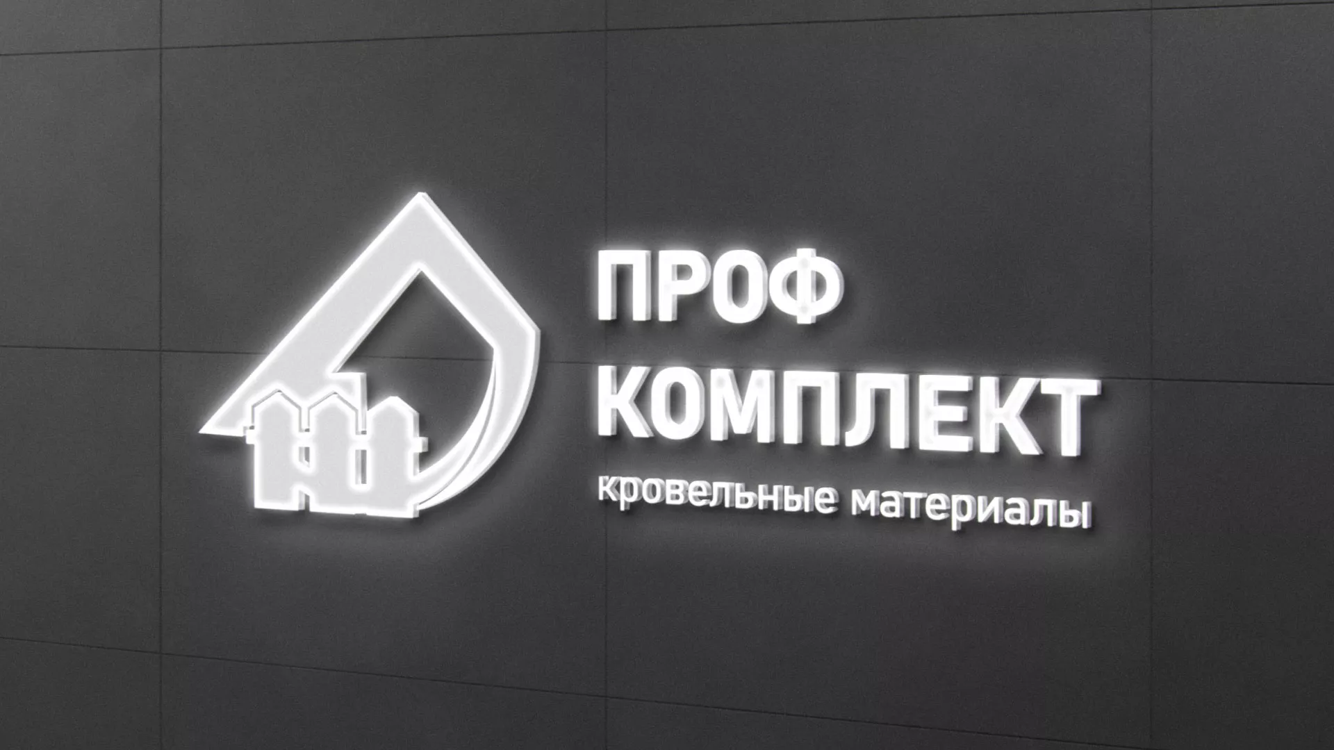 Разработка логотипа «Проф Комплект» в Усолье-Сибирском