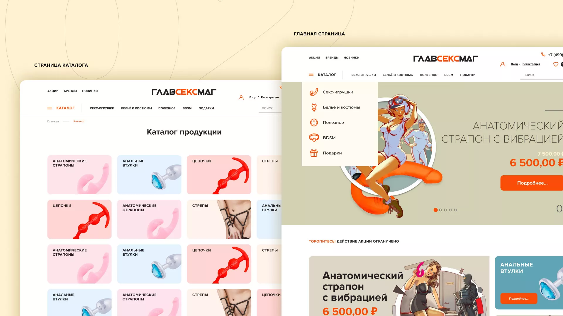 Создание интернет-магазина «Главсексмаг» в Усолье-Сибирском