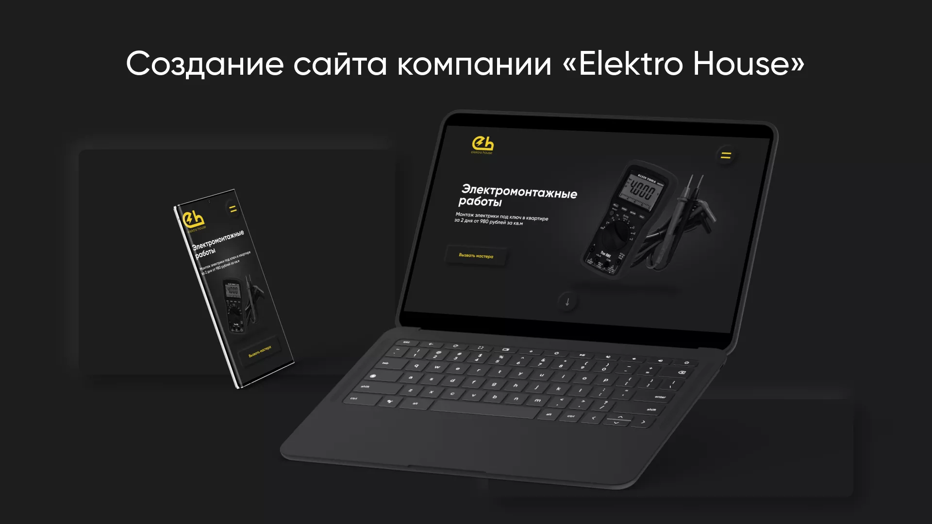 Создание сайта компании «Elektro House» в Усолье-Сибирском