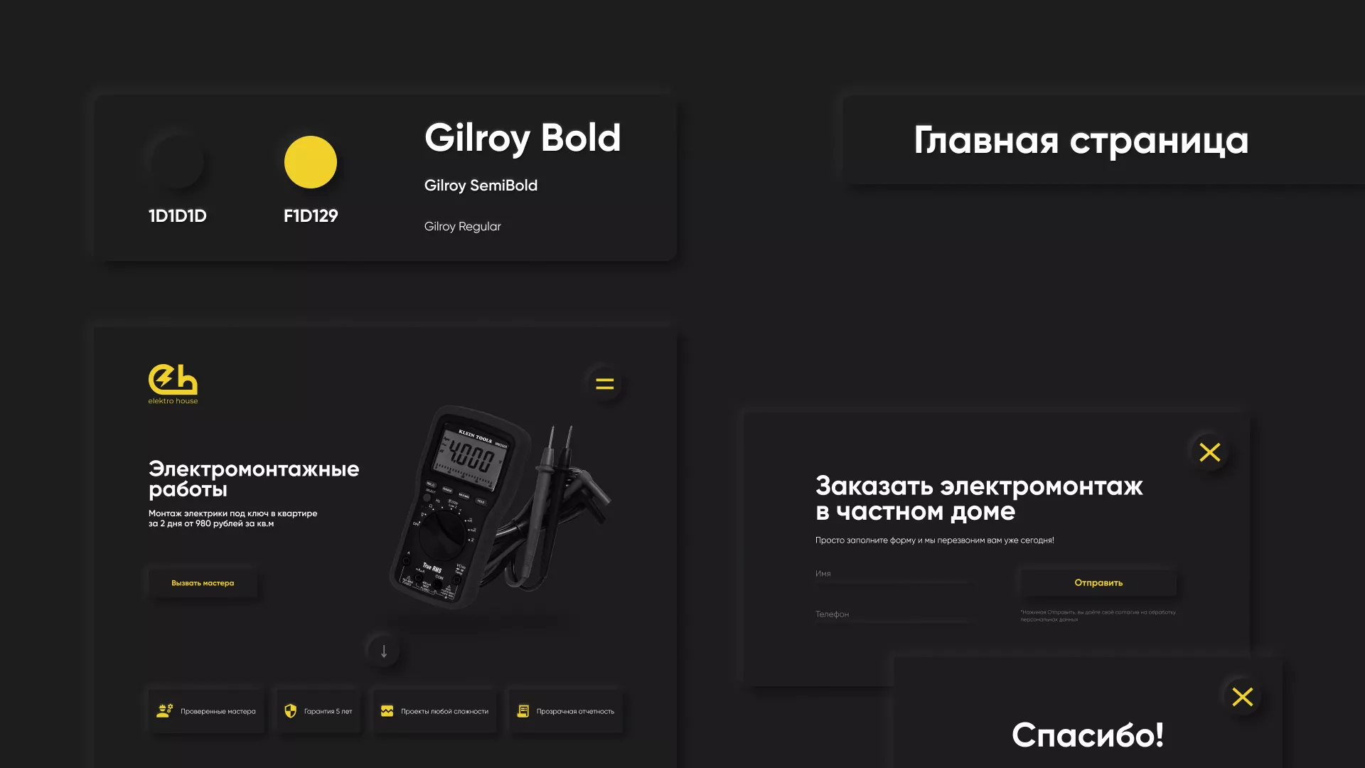 Создание сайта компании «Elektro House» в Усолье-Сибирском