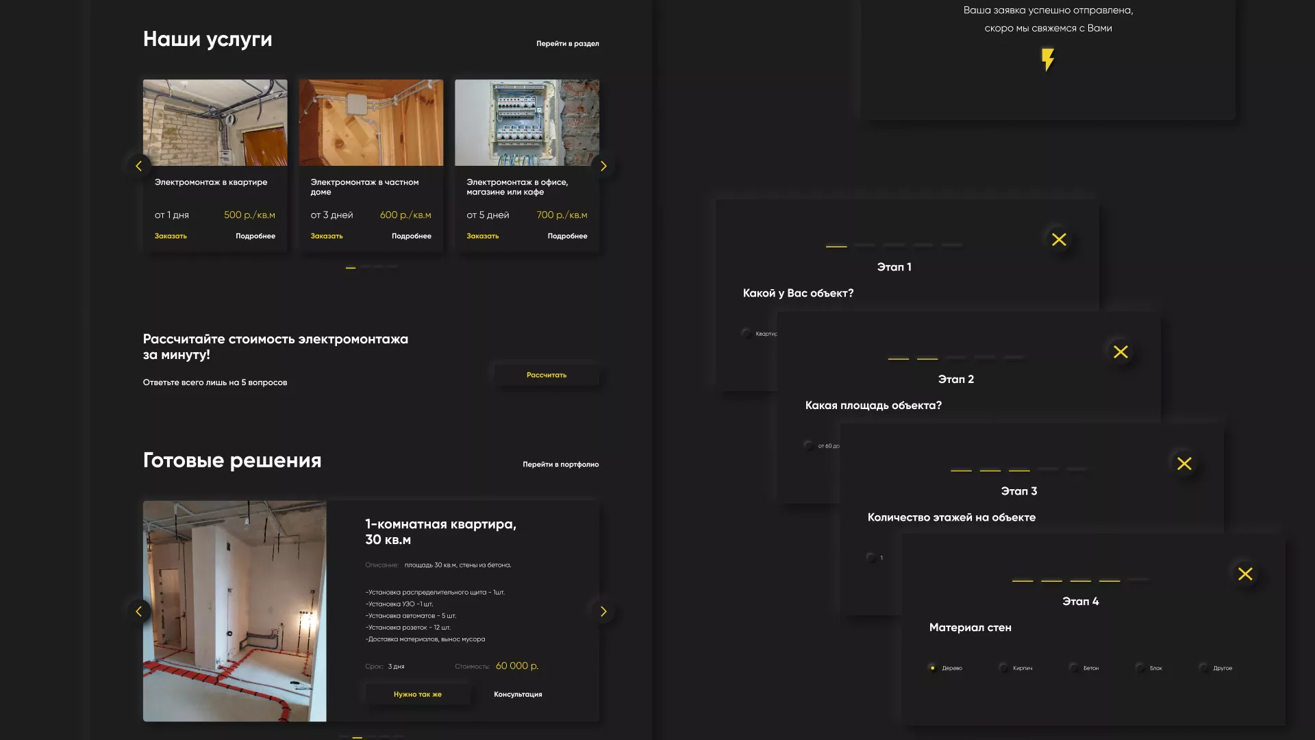 Создание сайта компании «Elektro House» в Усолье-Сибирском