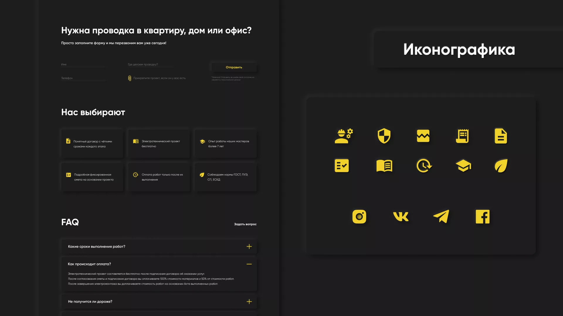Создание сайта компании «Elektro House» в Усолье-Сибирском