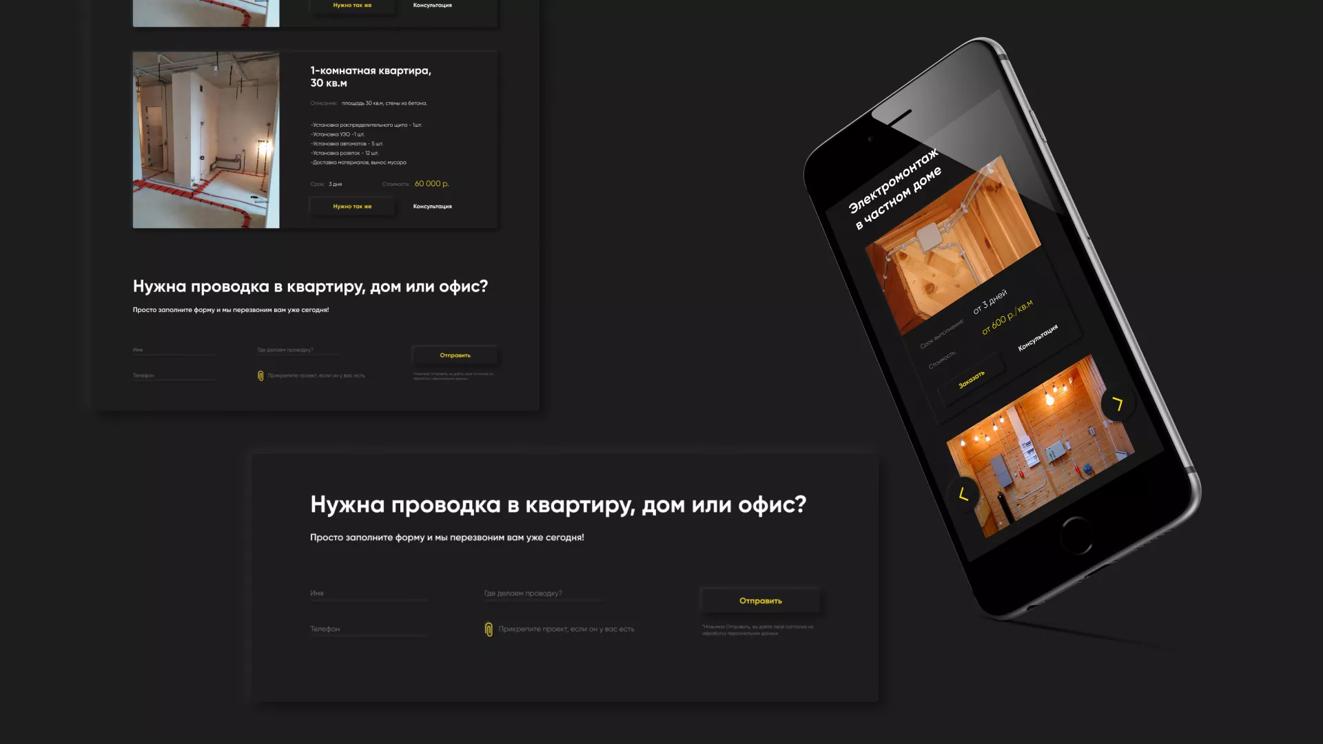 Создание сайта компании «Elektro House» в Усолье-Сибирском