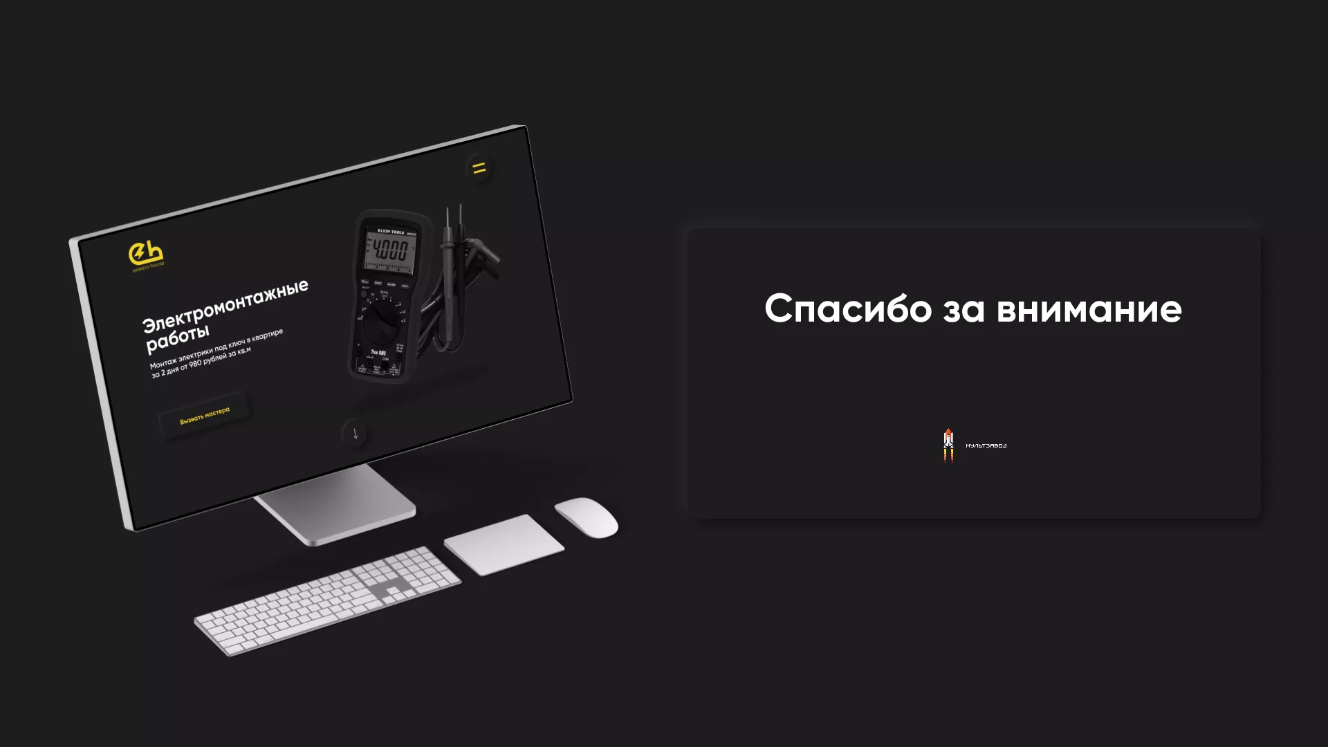 Создание сайта компании «Elektro House» в Усолье-Сибирском