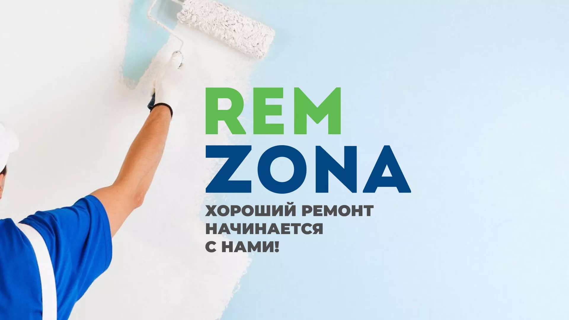 Разработка сайта компании «REMZONA» в Усолье-Сибирском