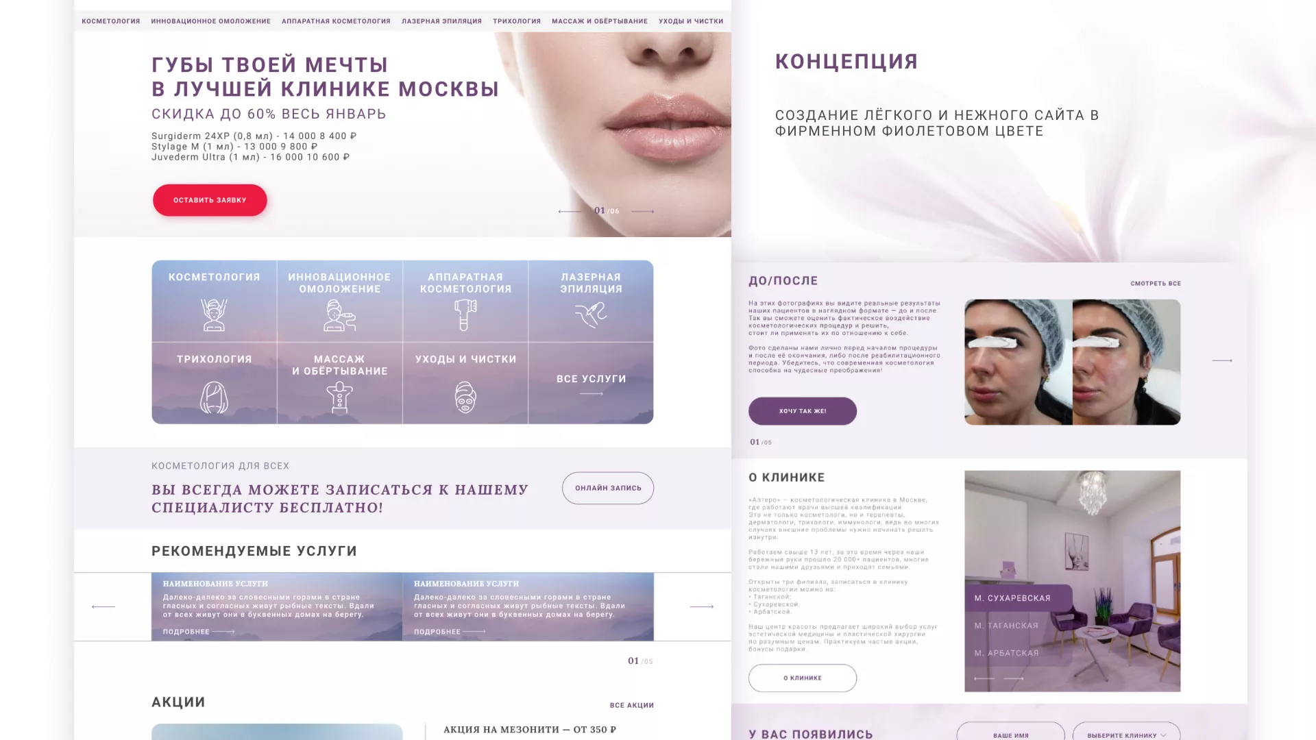 Создание сайта сети клиник эстетической косметологии «Алтеро» в Усолье-Сибирском