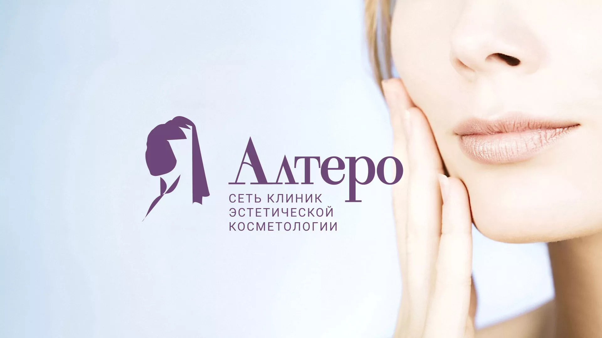 Создание сайта сети клиник эстетической косметологии «Алтеро» в Усолье-Сибирском