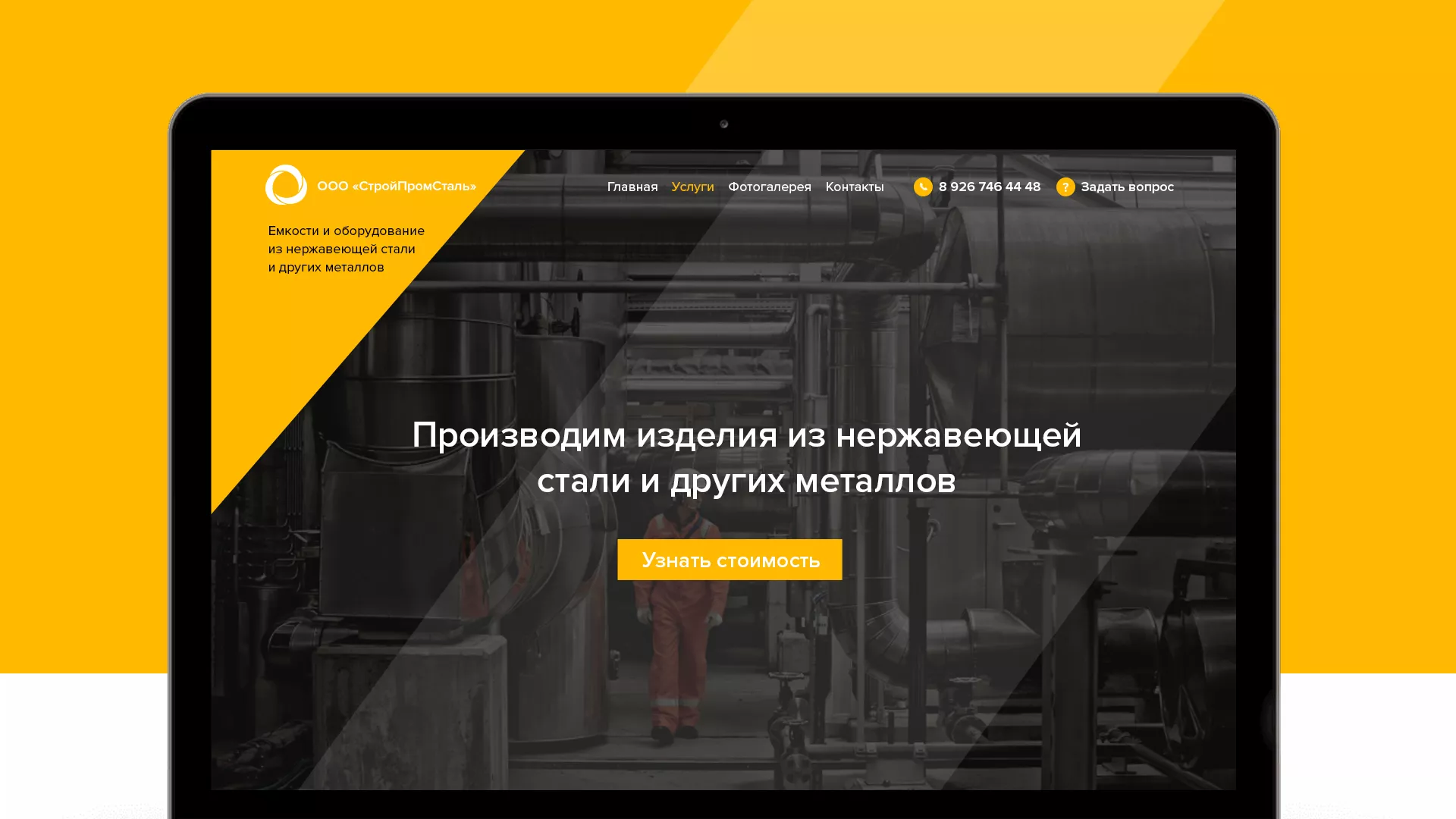 Создание сайта в Усолье-Сибирском для компании «СтройПромСталь»