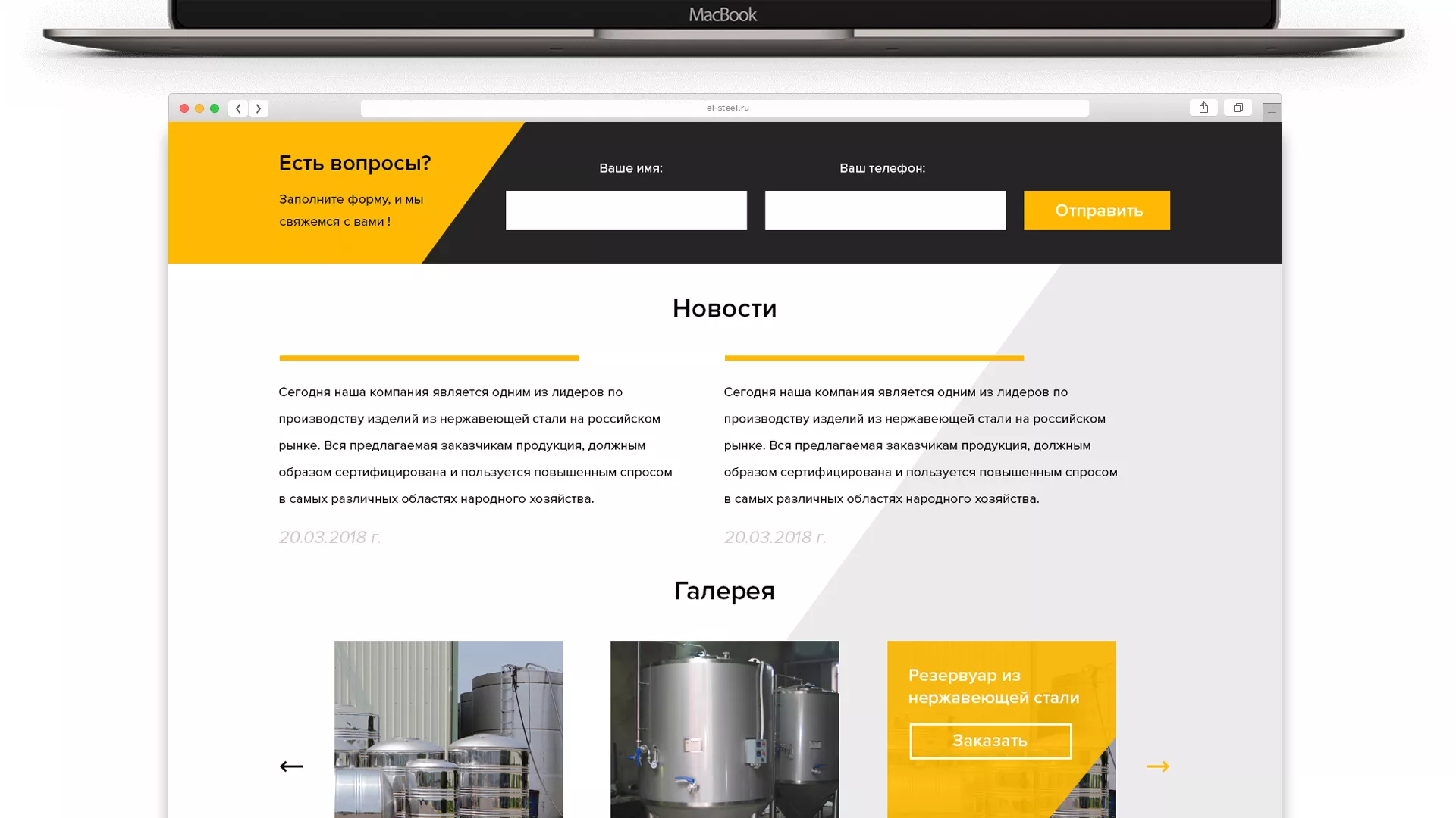 Создание сайта в Усолье-Сибирском для компании «СтройПромСталь»