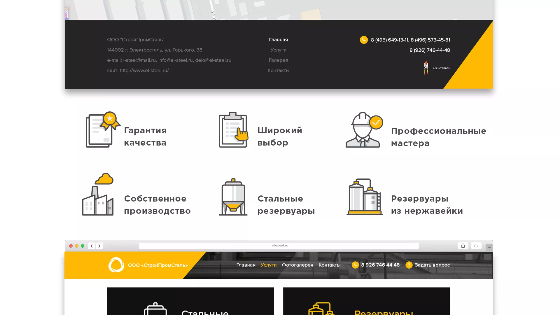 Создание сайта в Усолье-Сибирском для компании «СтройПромСталь»