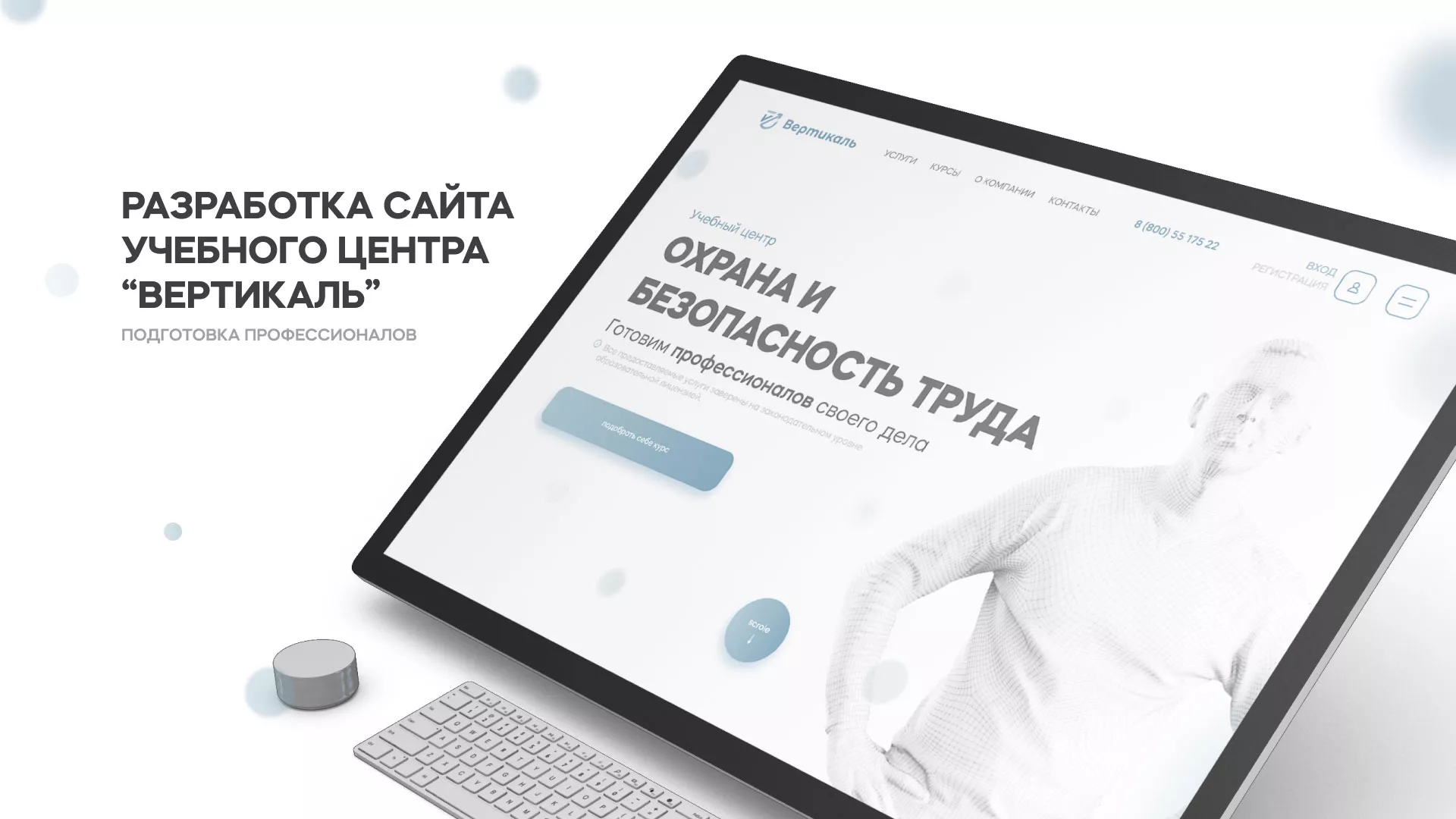 Создание сайта учебного центра «Вертикаль» в Усолье-Сибирском