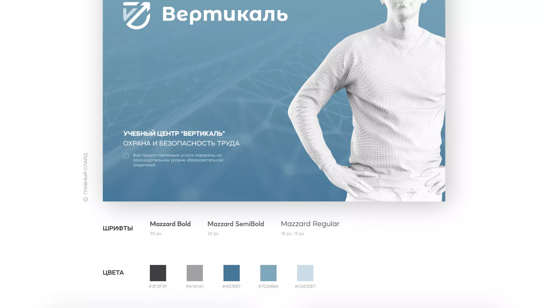 Разработка презентации для учебного центра «Вертикаль» в Усолье-Сибирском