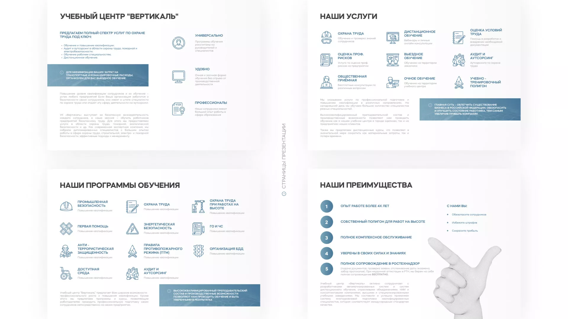 Разработка презентации для учебного центра «Вертикаль» в Усолье-Сибирском