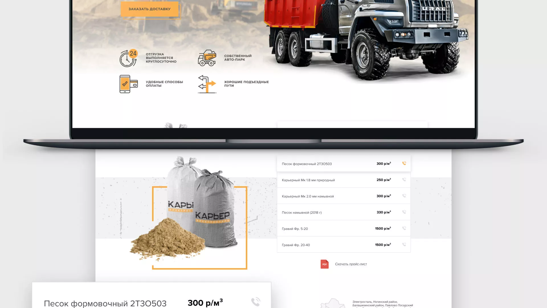 Разработка сайта по продаже нерудных материалов «Карьер» в Усолье-Сибирском