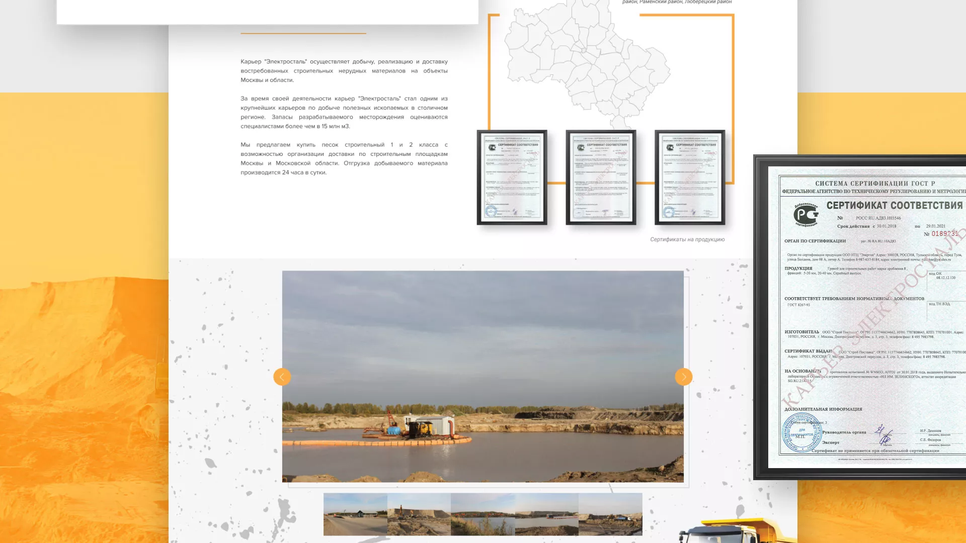 Разработка сайта по продаже нерудных материалов «Карьер» в Усолье-Сибирском