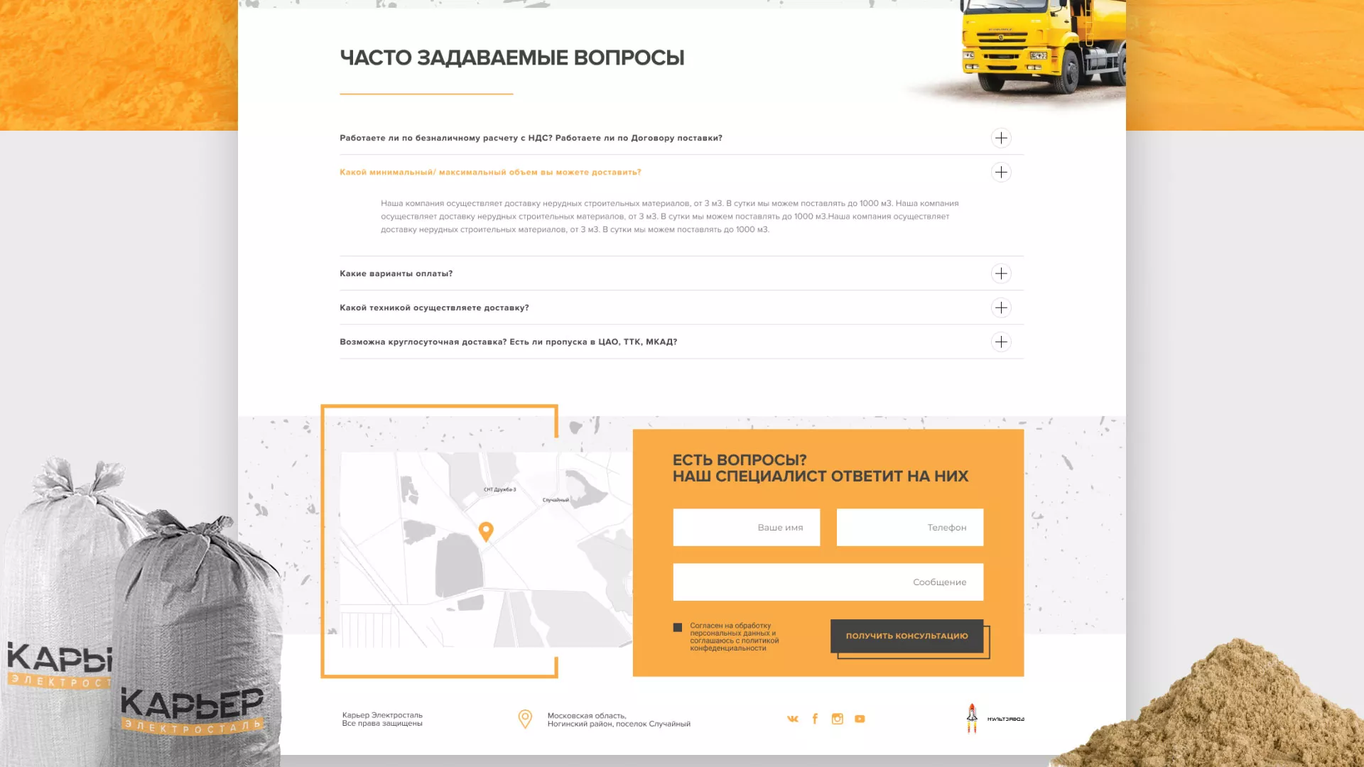 Разработка сайта по продаже нерудных материалов «Карьер» в Усолье-Сибирском