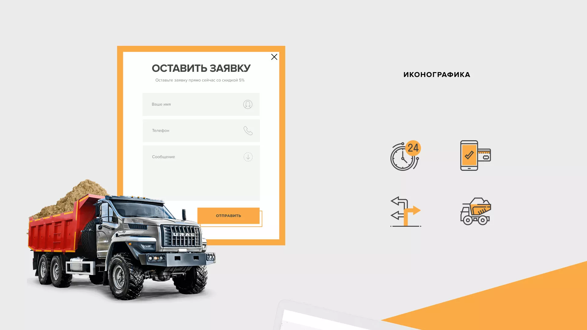 Разработка сайта по продаже нерудных материалов «Карьер» в Усолье-Сибирском