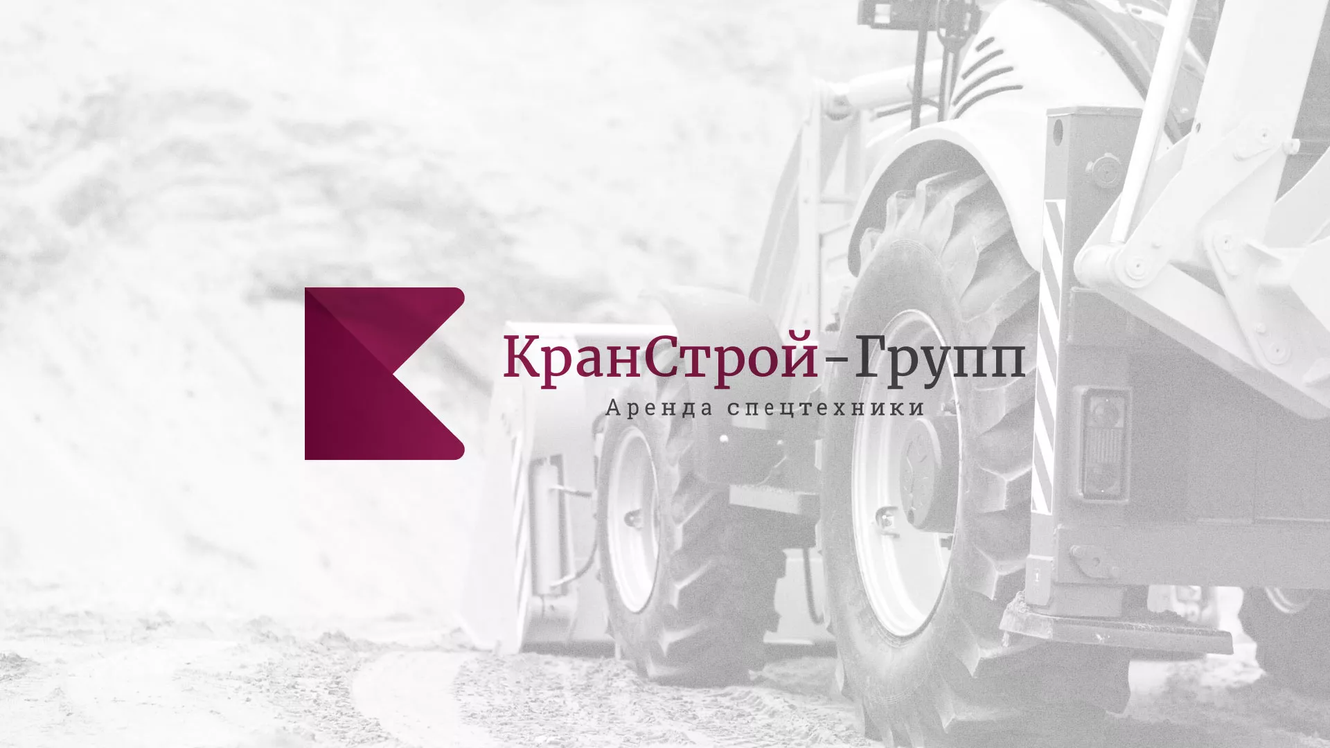Разработка сайта компании «КранСтрой-Групп» по аренде спецтехники в Усолье-Сибирском