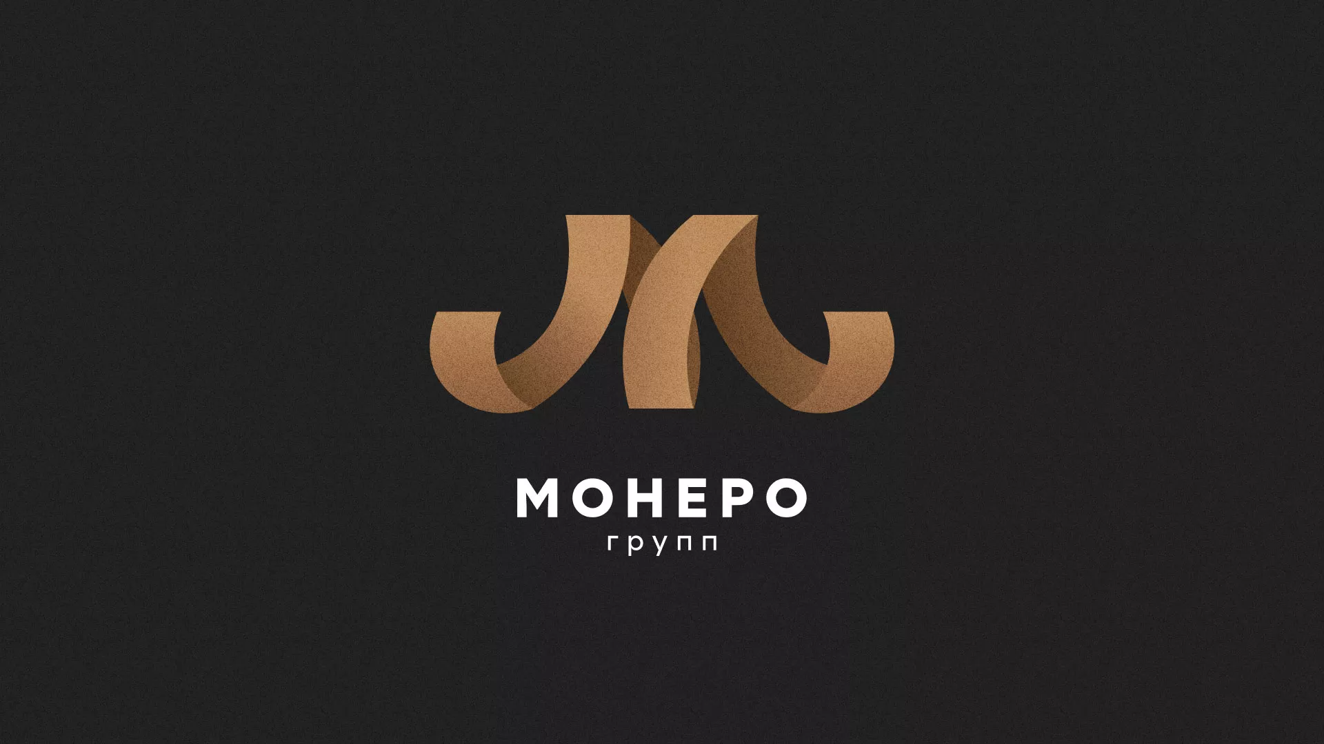 Разработка логотипа для компании «Монеро групп» в Усолье-Сибирском