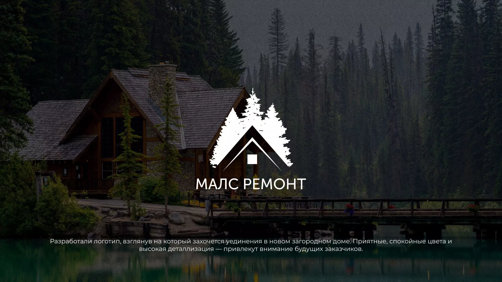 Разработка логотипа для компании «МАЛС РЕМОНТ» в Усолье-Сибирском