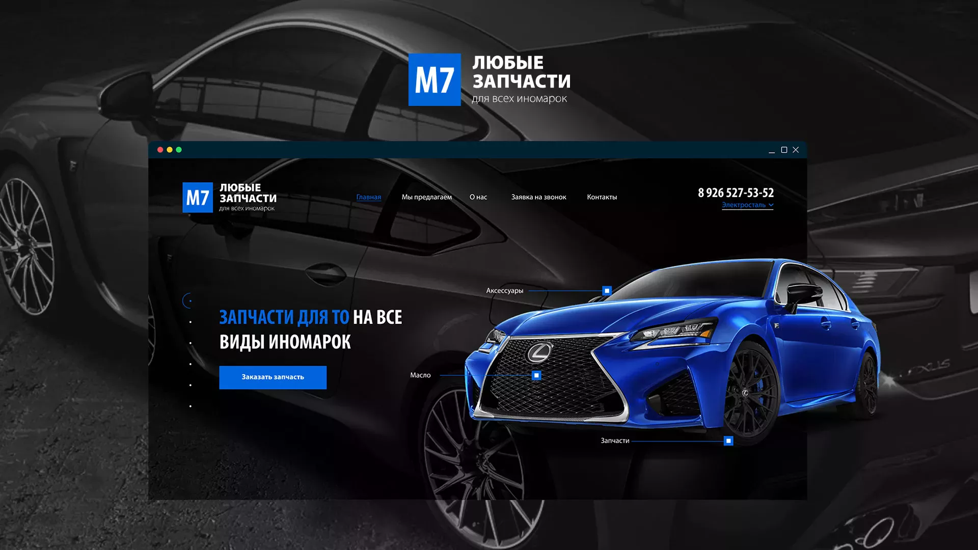 Разработка сайта магазина автозапчастей «М7» в Усолье-Сибирском