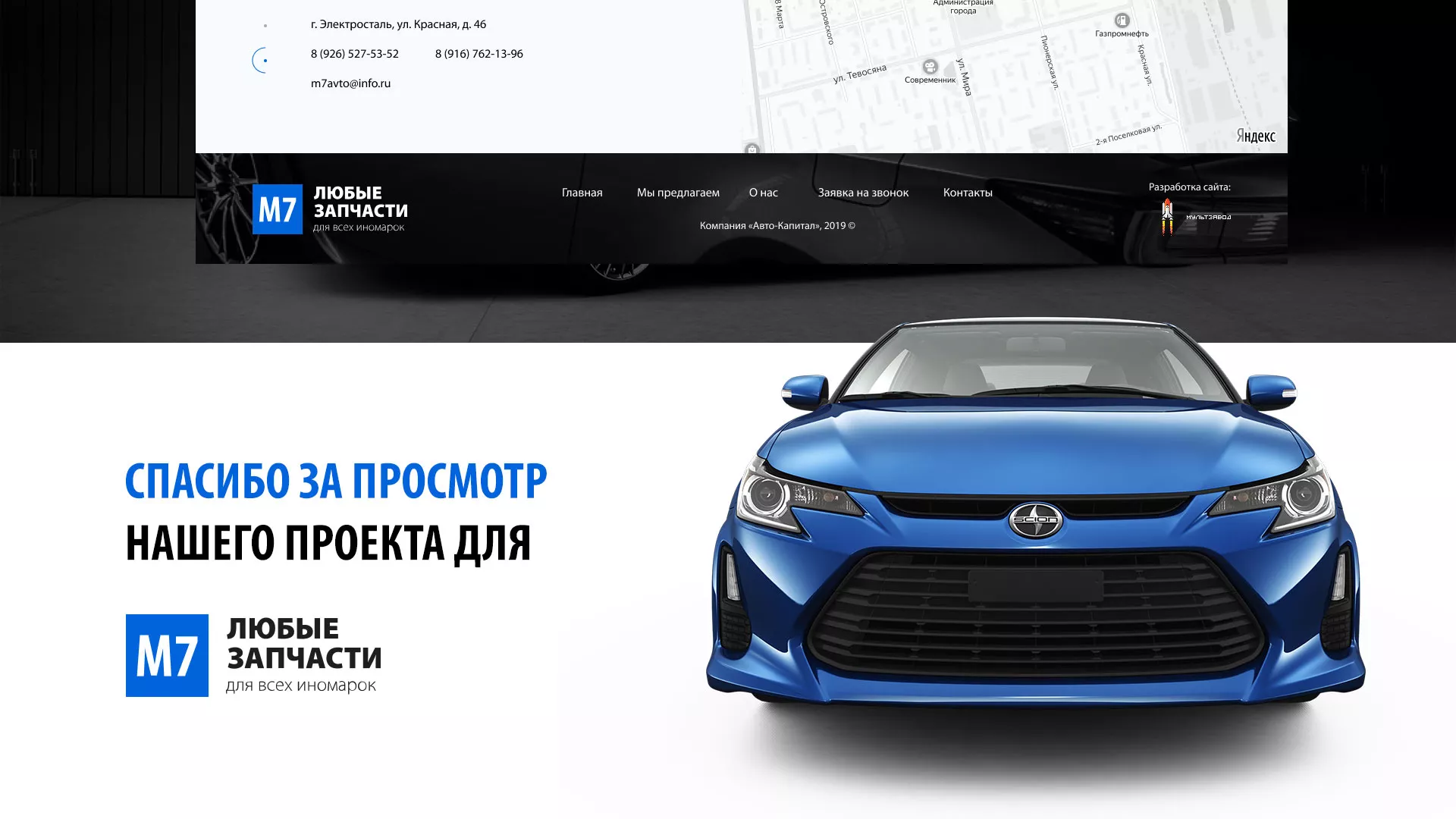 Разработка сайта магазина автозапчастей «М7» в Усолье-Сибирском