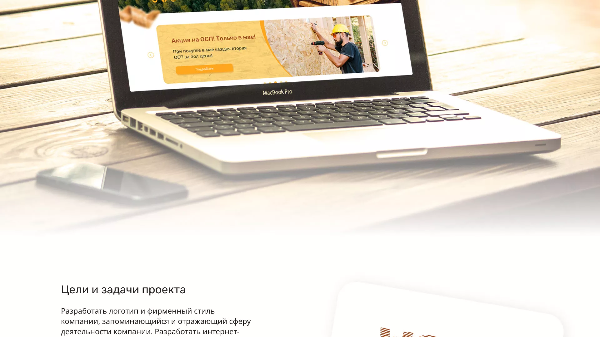 Разработка интернет-магазина компании «Wood Trade» в Усолье-Сибирском