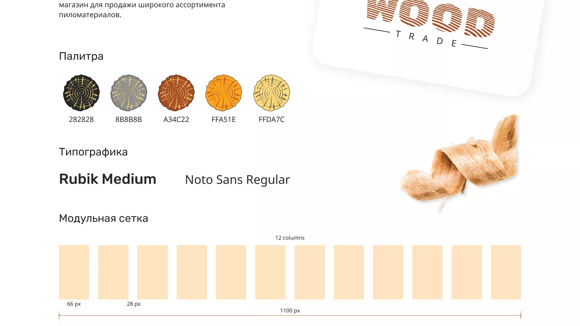 Разработка интернет-магазина компании «Wood Trade» в Усолье-Сибирском
