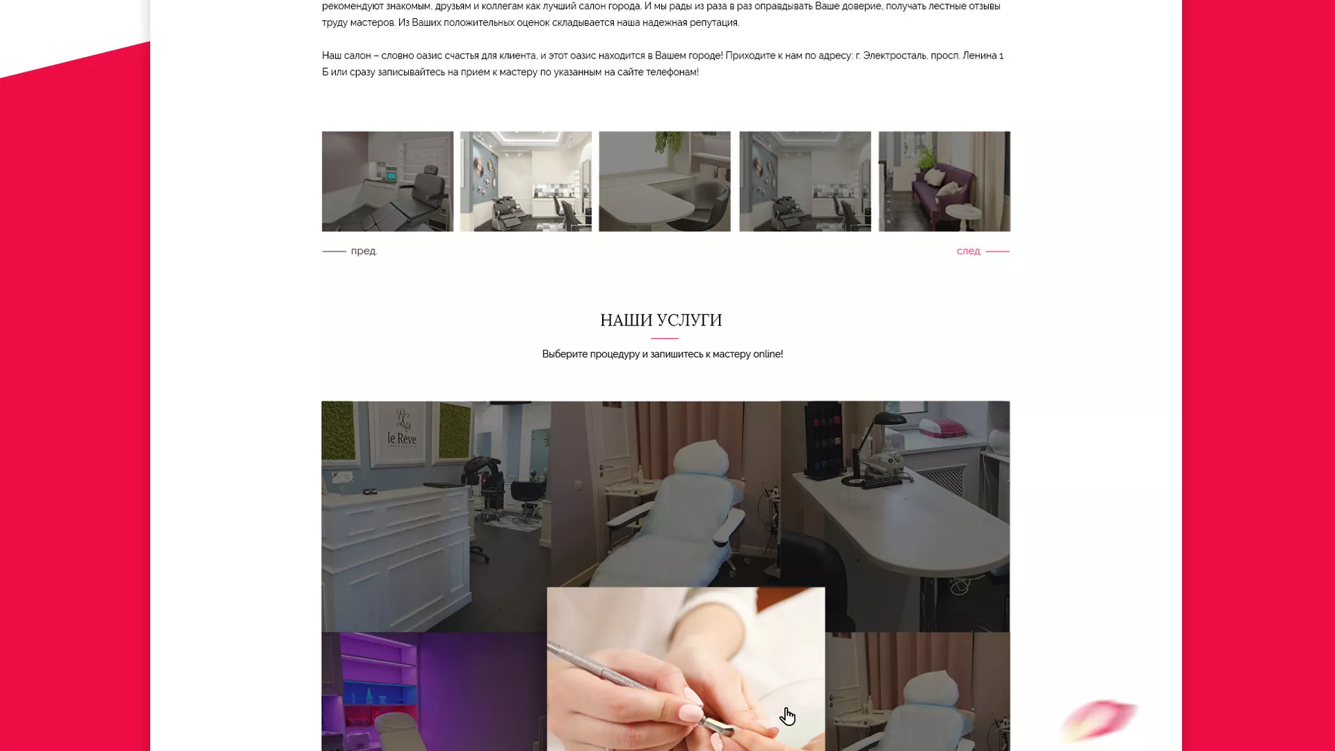 Создание сайта для салона красоты «Le Reve» в Усолье-Сибирском