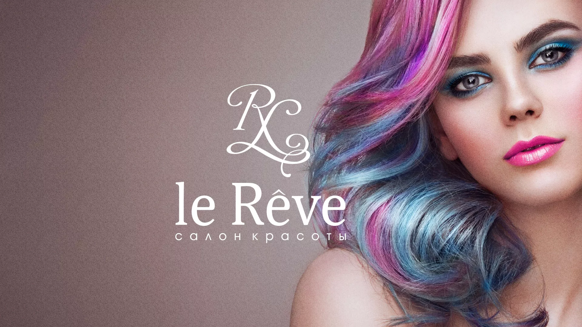 Создание сайта для салона красоты «Le Reve» в Усолье-Сибирском
