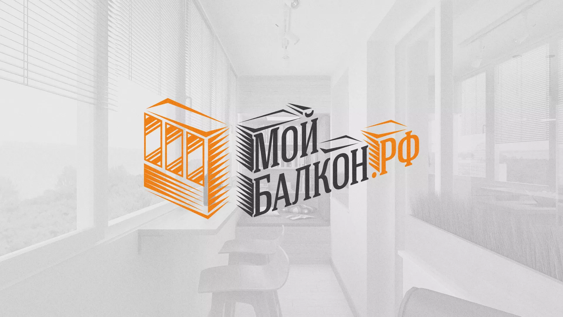 Разработка сайта для компании «Мой балкон» в Усолье-Сибирском