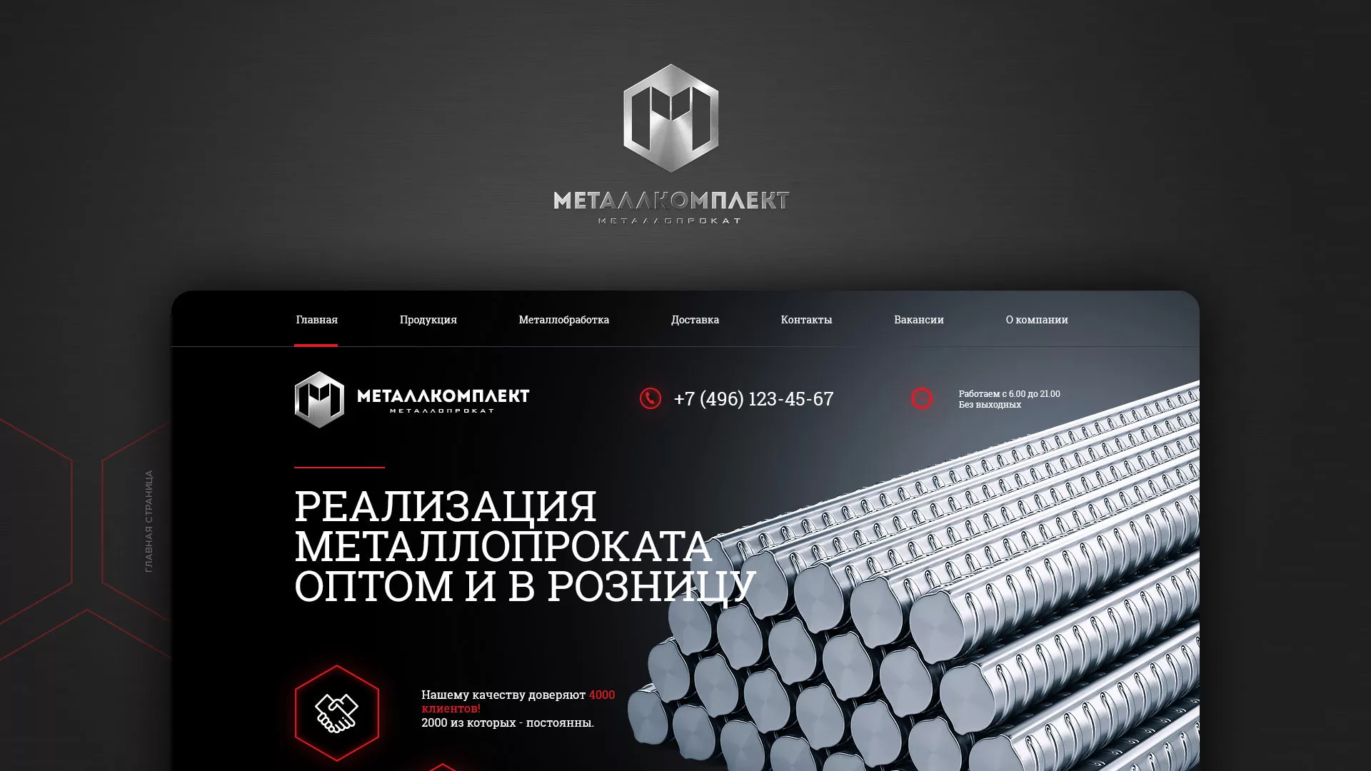 Разработка сайта по продаже металлопроката в Усолье-Сибирском