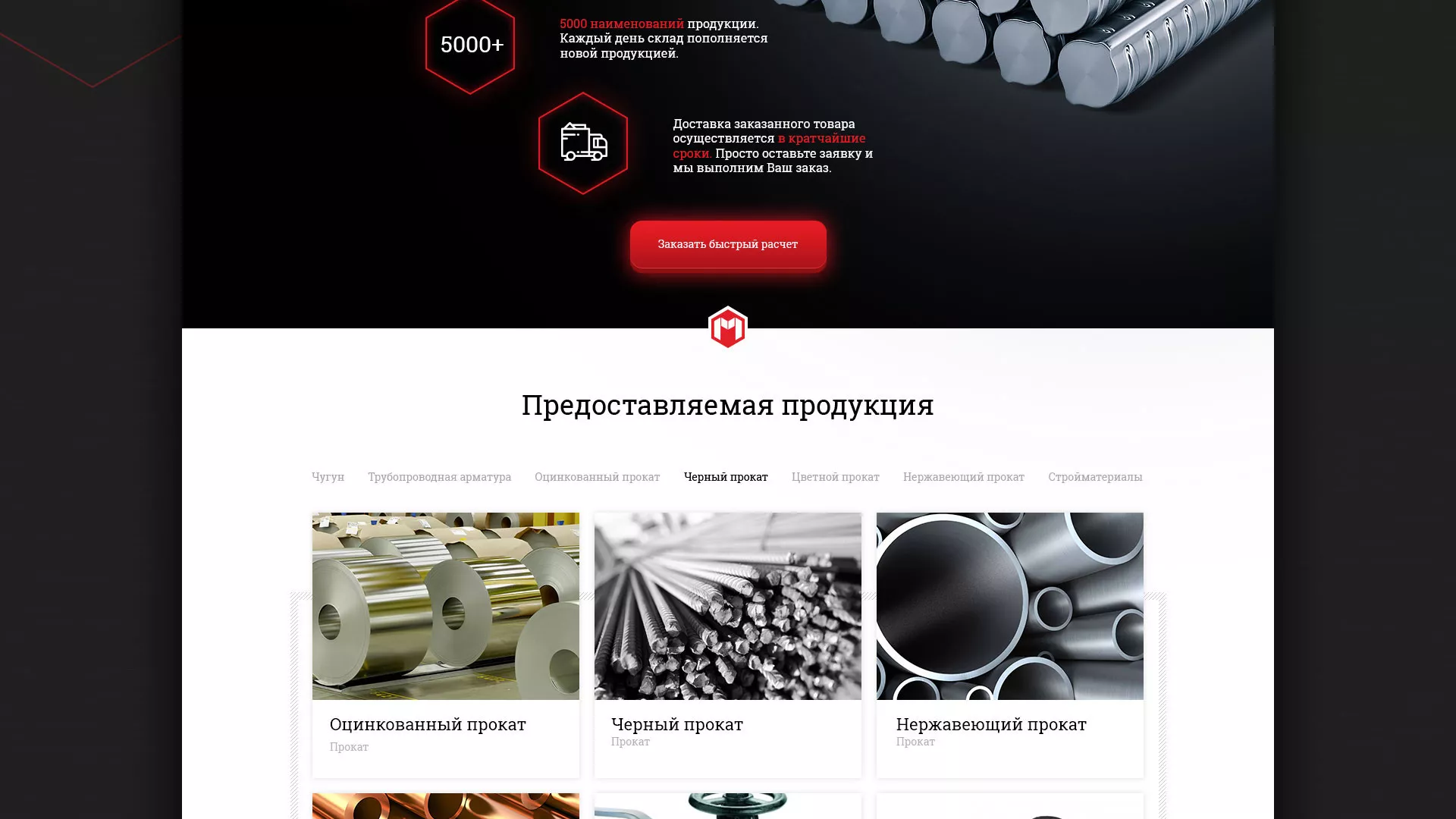 Разработка сайта по продаже металлопроката в Усолье-Сибирском