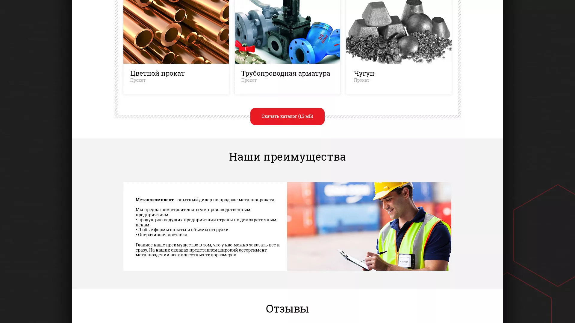 Разработка сайта по продаже металлопроката в Усолье-Сибирском