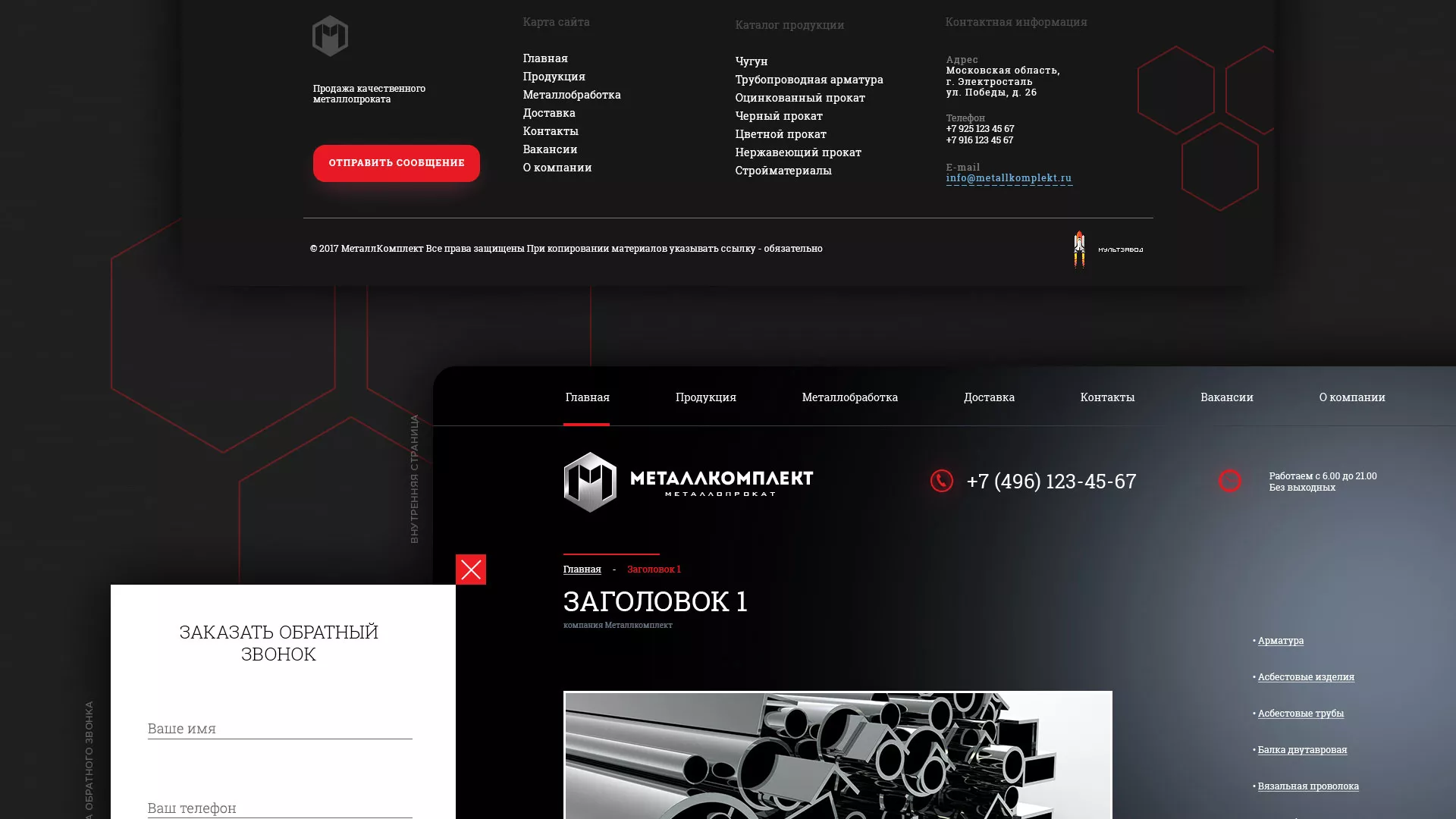 Разработка сайта по продаже металлопроката в Усолье-Сибирском