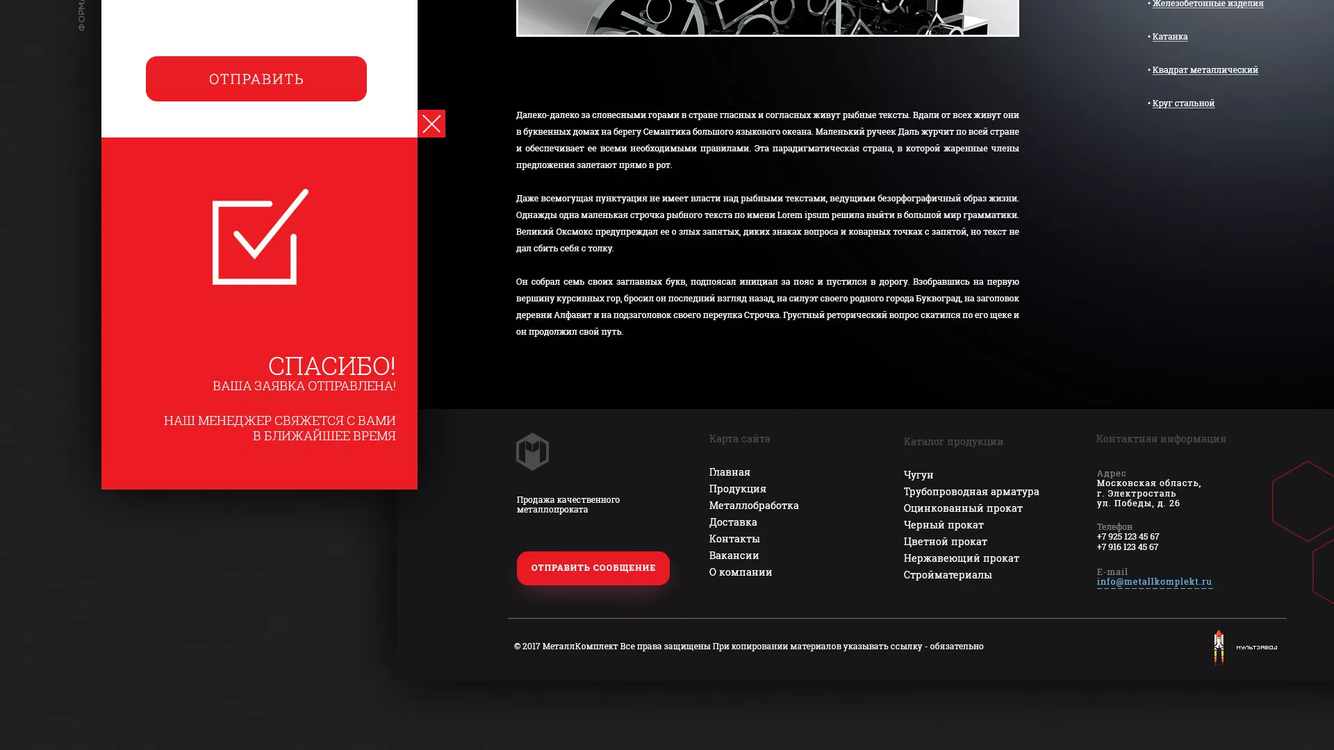 Разработка сайта по продаже металлопроката в Усолье-Сибирском