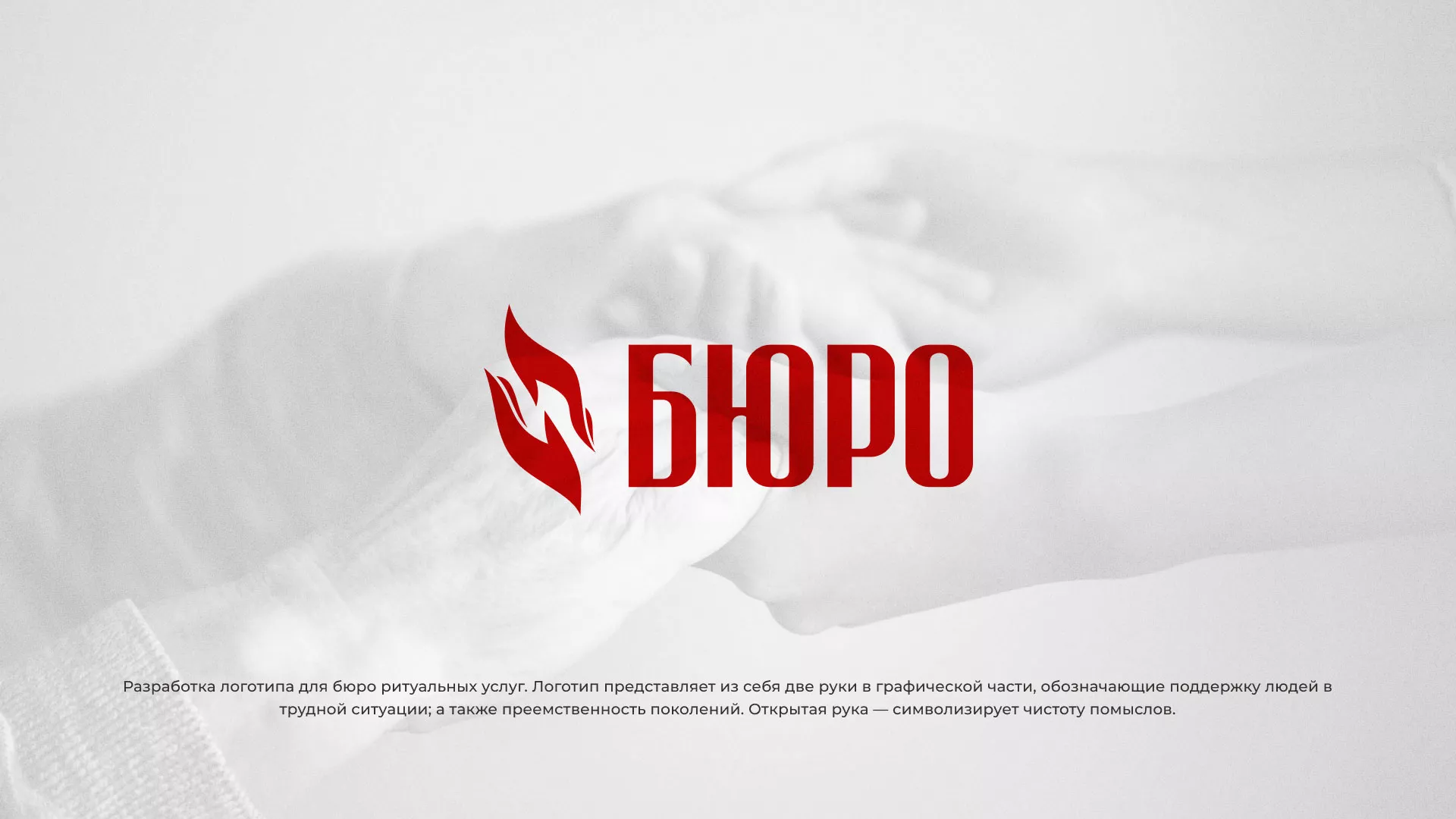 Разработка логотипа ритуальной службы в Усолье-Сибирском