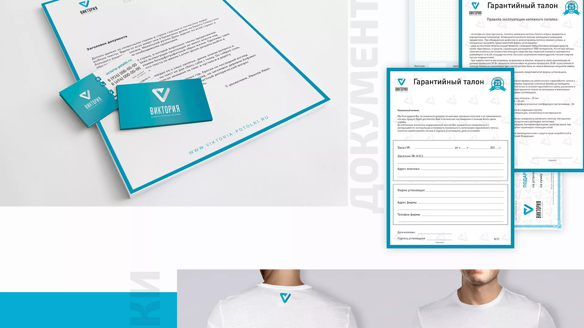 Разработка фирменного стиля компании по продаже и установке натяжных потолков в Усолье-Сибирском