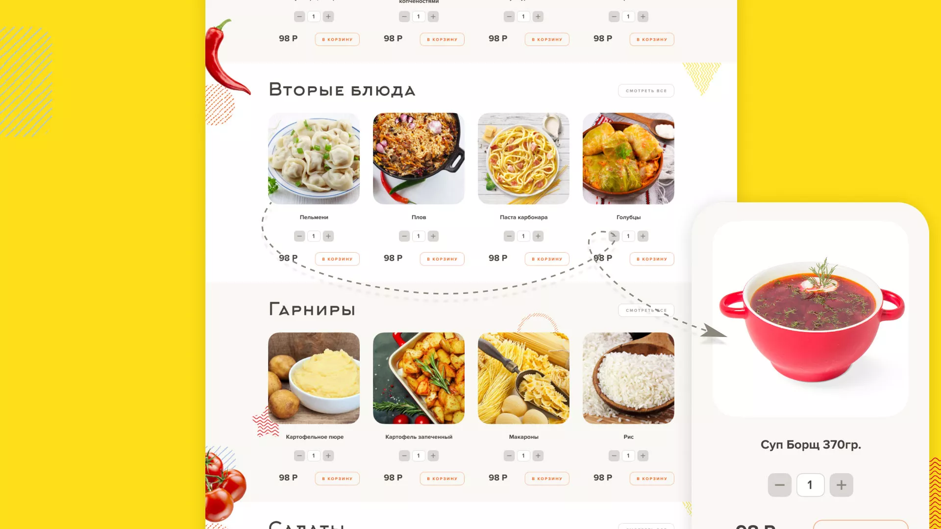 Разработка сайта кафе-столовой «Суп-Мясо-Салат» в Усолье-Сибирском